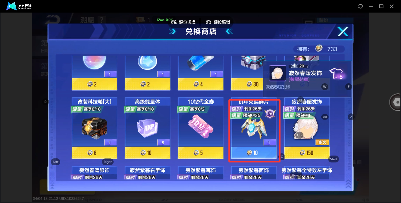 FCSZJY41706QQ飞车手游账号详情图39 FCSZJY41706QQ飞车手游账号详情图39