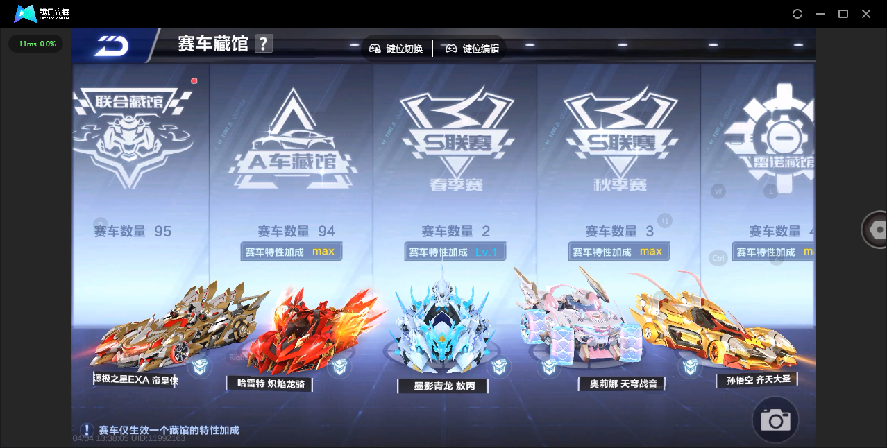 FCSLC41735QQ飞车手游账号详情图30