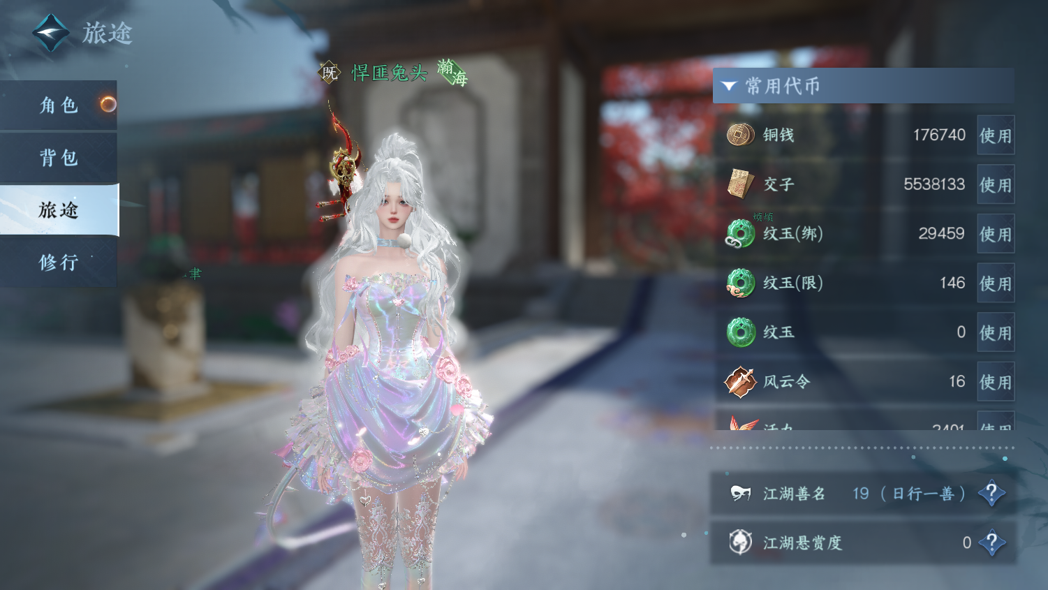 NSHWO47930逆水寒手游账号详情图4