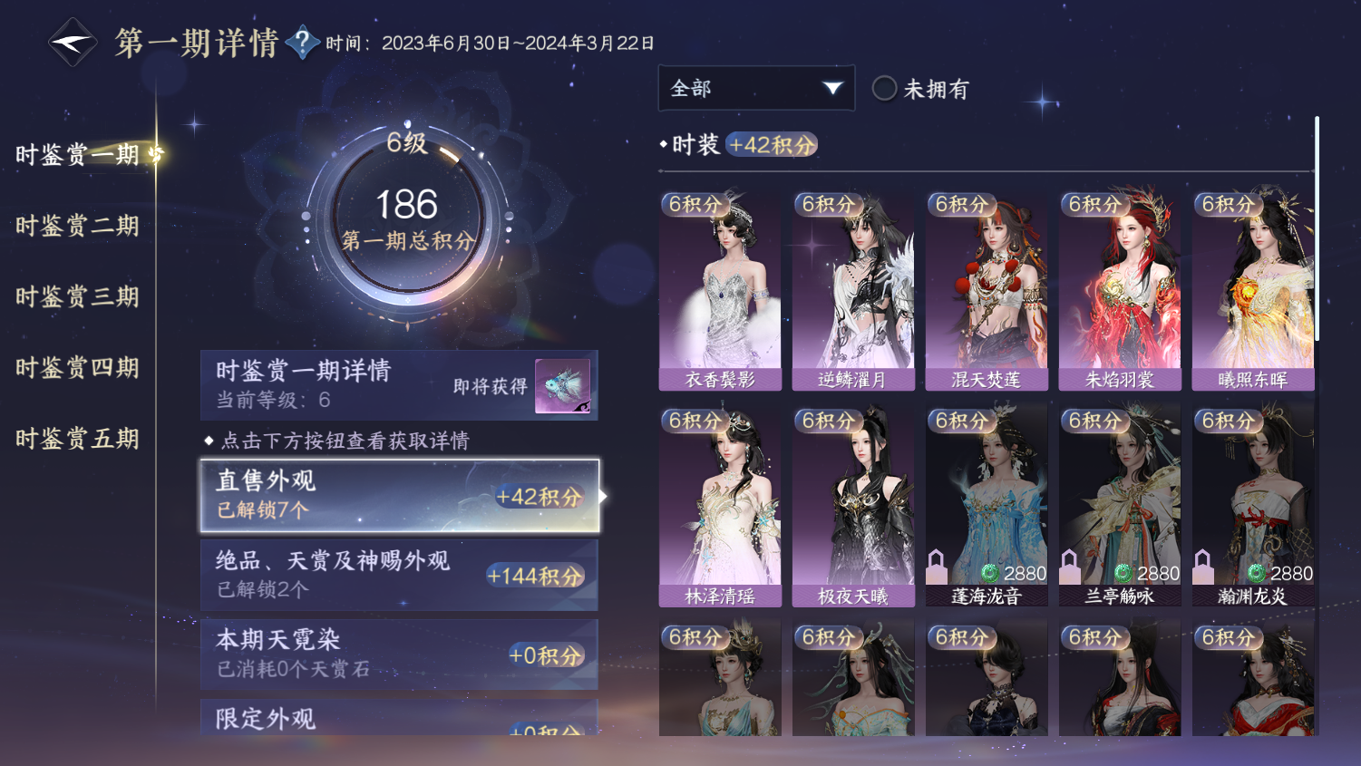 NSHWO47930逆水寒手游账号详情图7