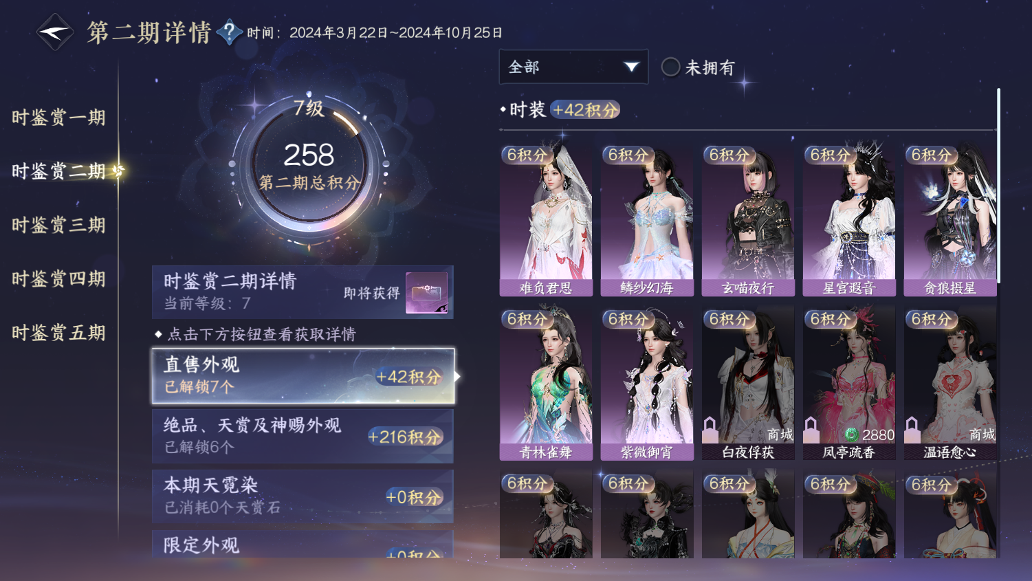 NSHWO47930逆水寒手游账号详情图8