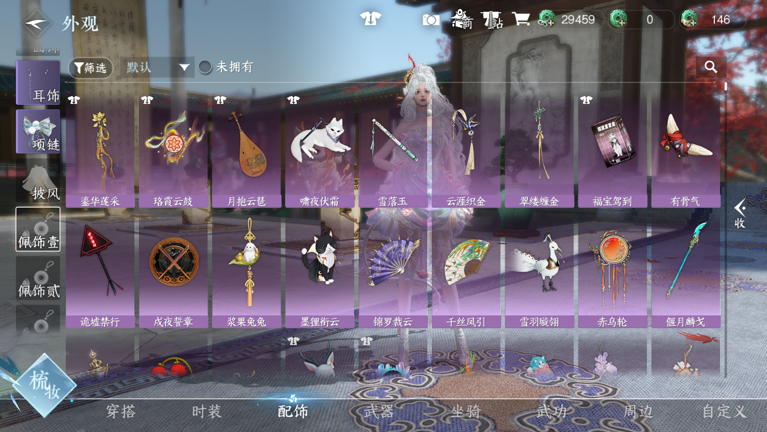 NSHWO47930逆水寒手游账号详情图11