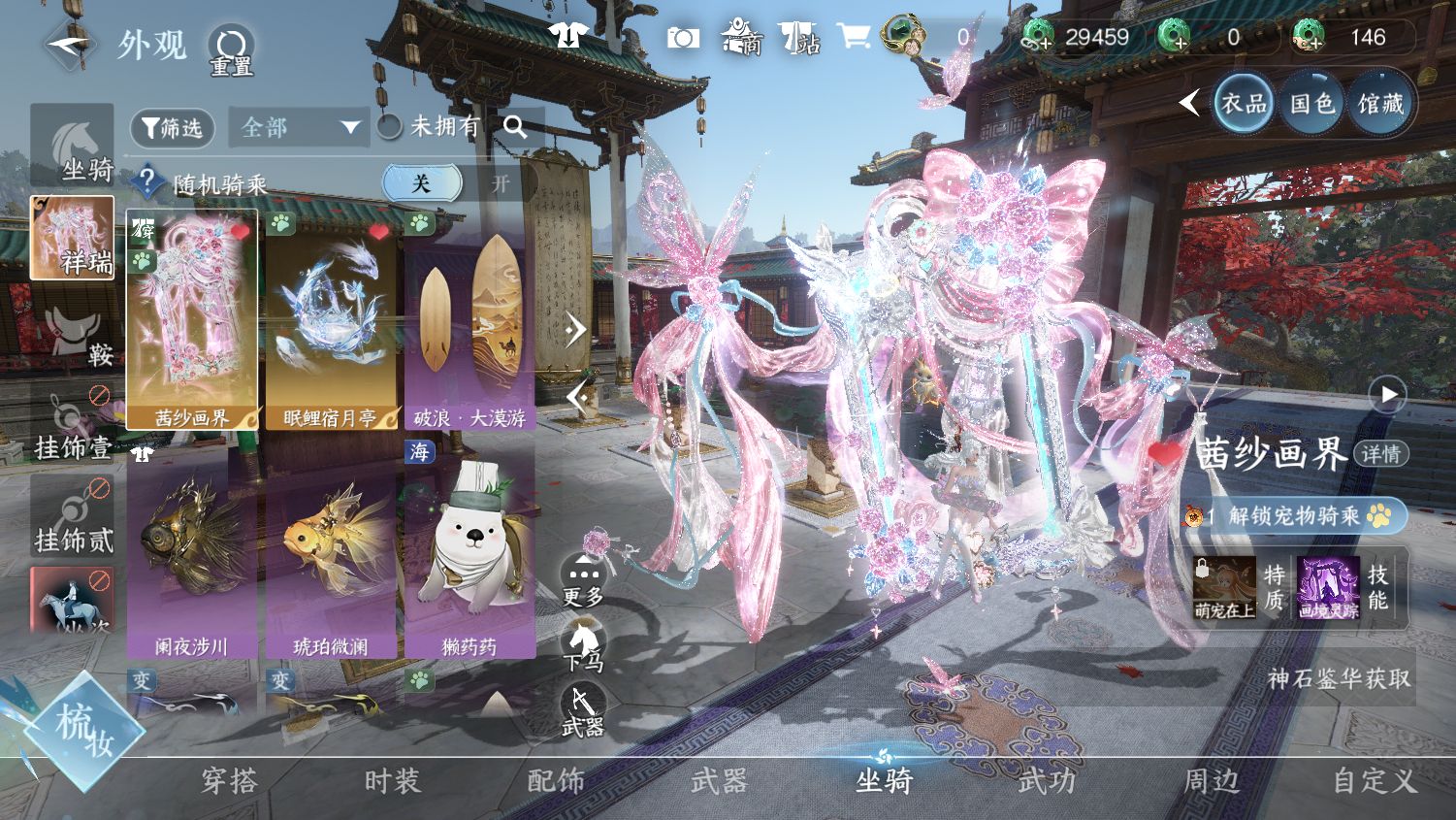 NSHWO47930逆水寒手游账号详情图14