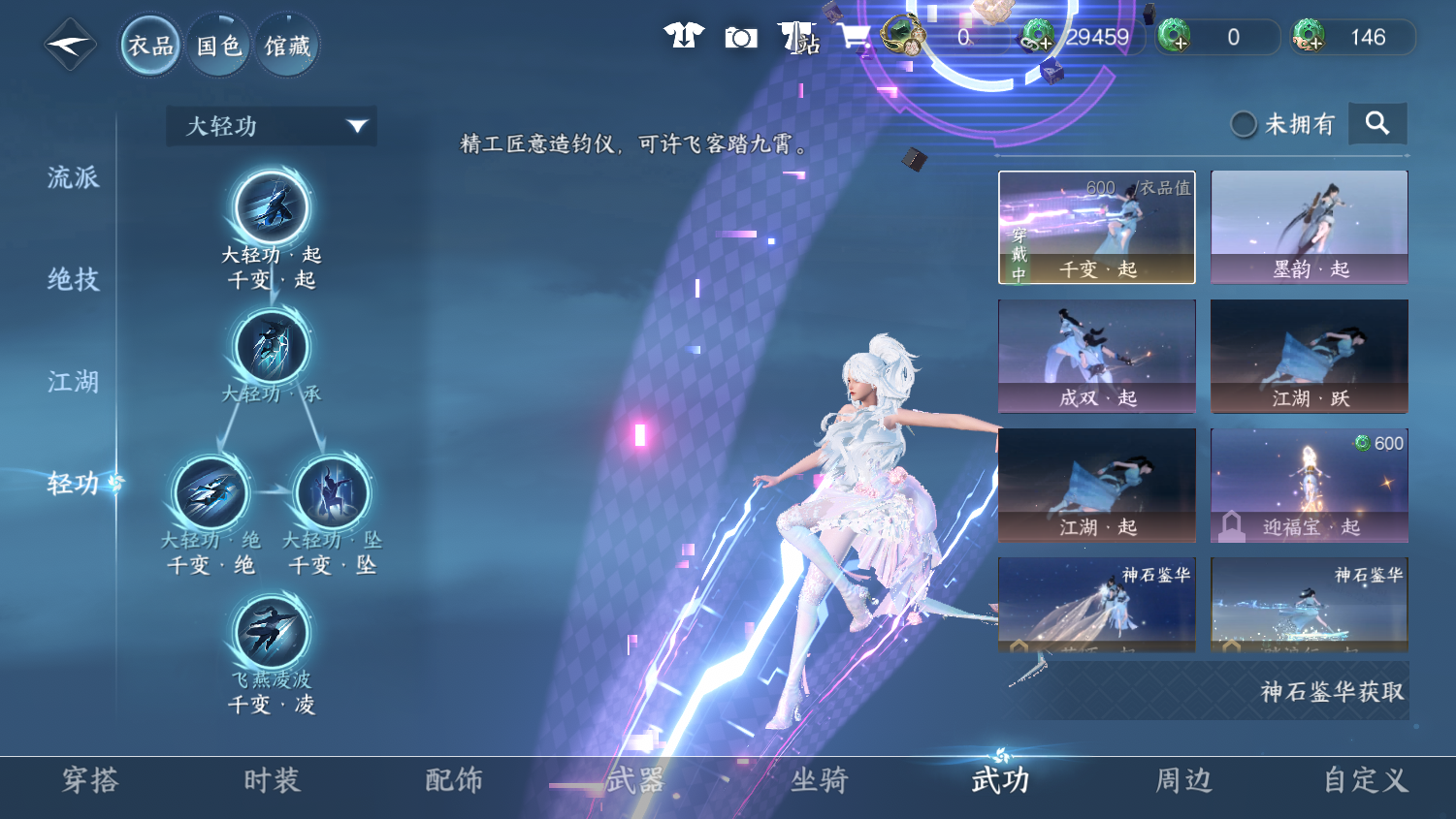 NSHWO47930逆水寒手游账号详情图15