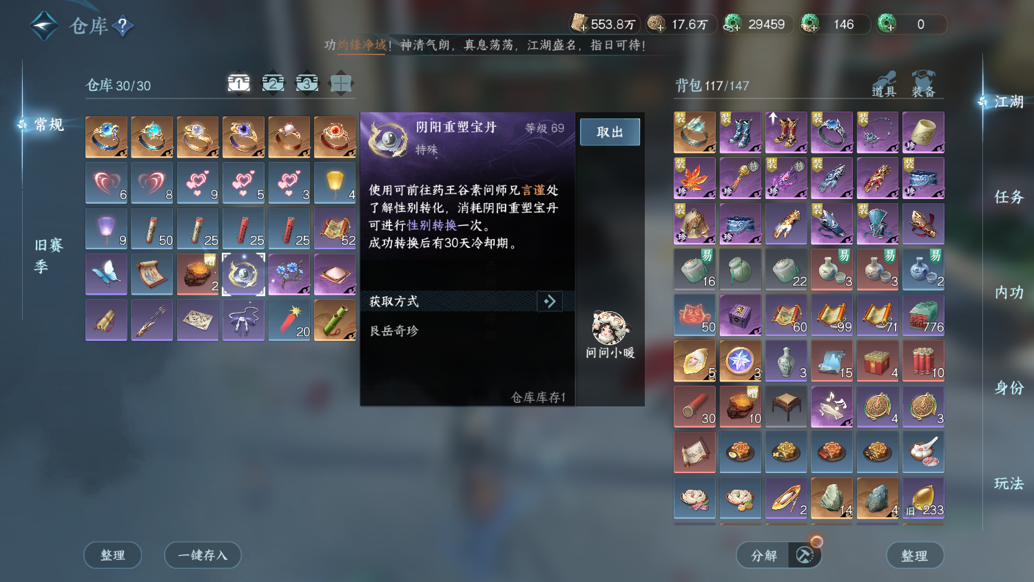 NSHWO47930逆水寒手游账号详情图19