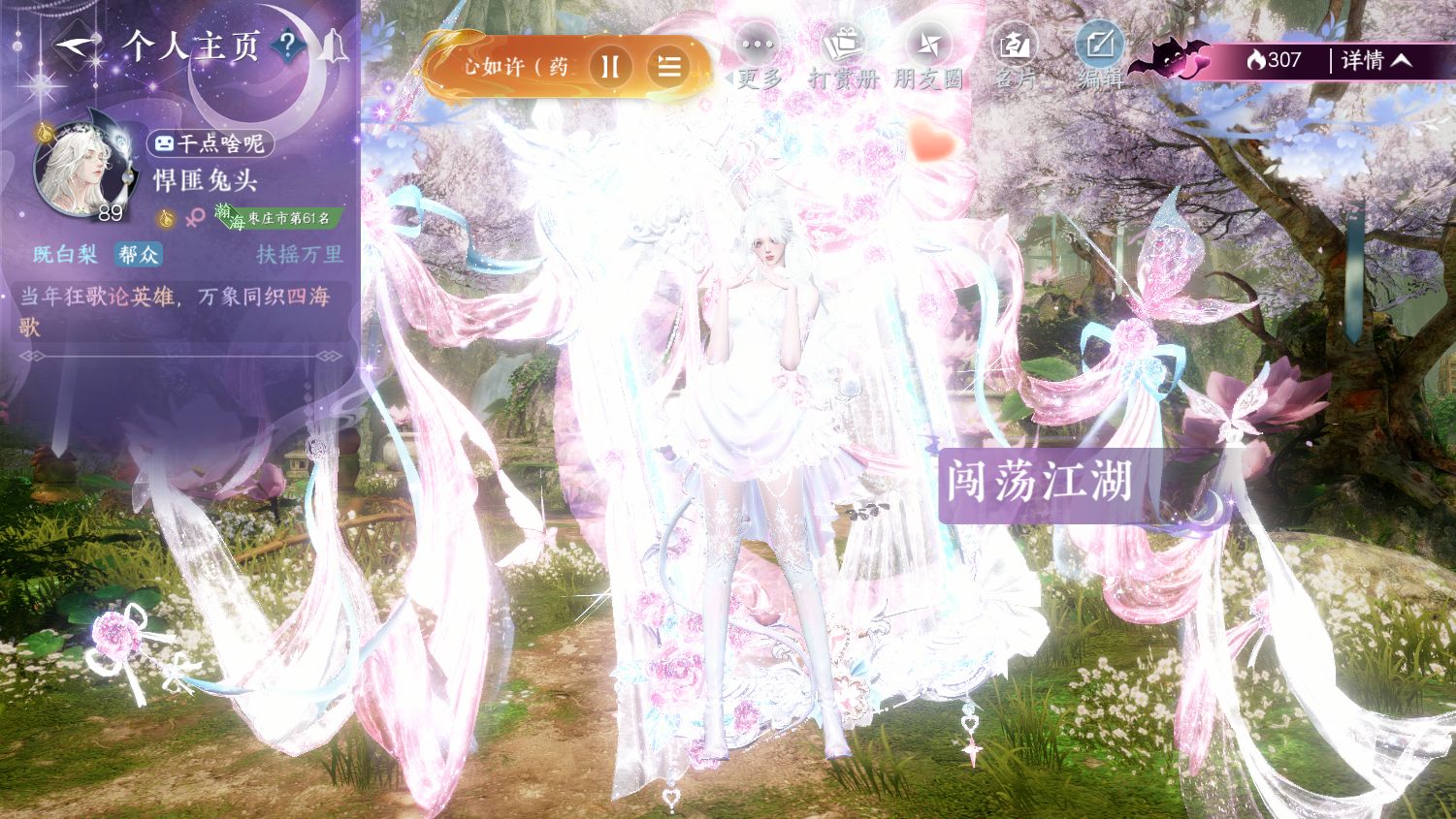 NSHWO47930逆水寒手游账号详情图22
