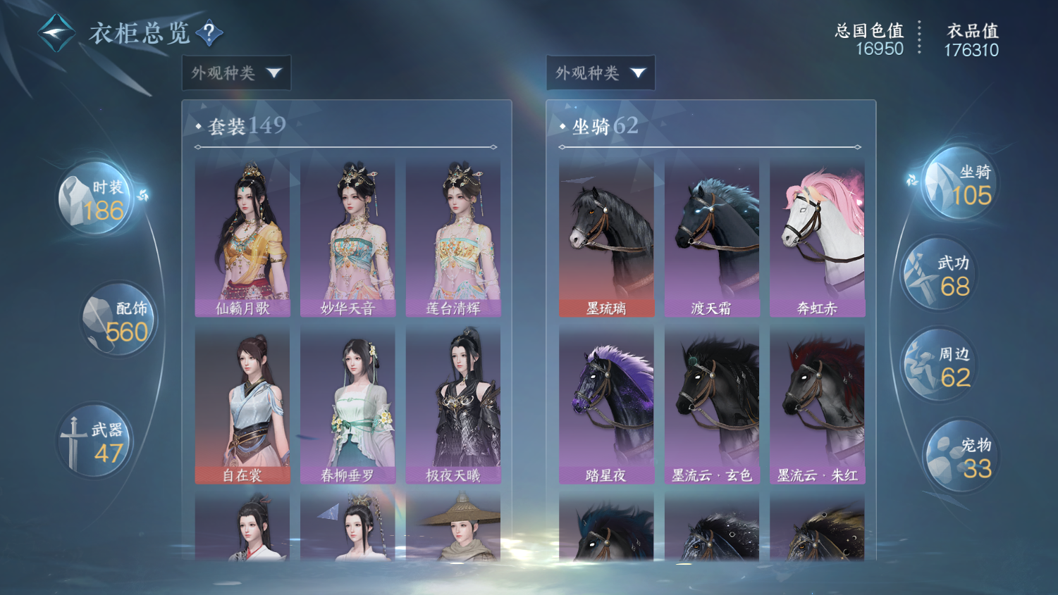 NSHWO47930逆水寒手游账号详情图23