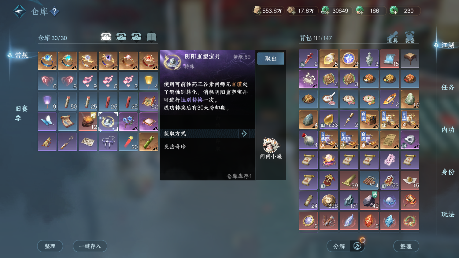 NSHWO47930逆水寒手游账号详情图25