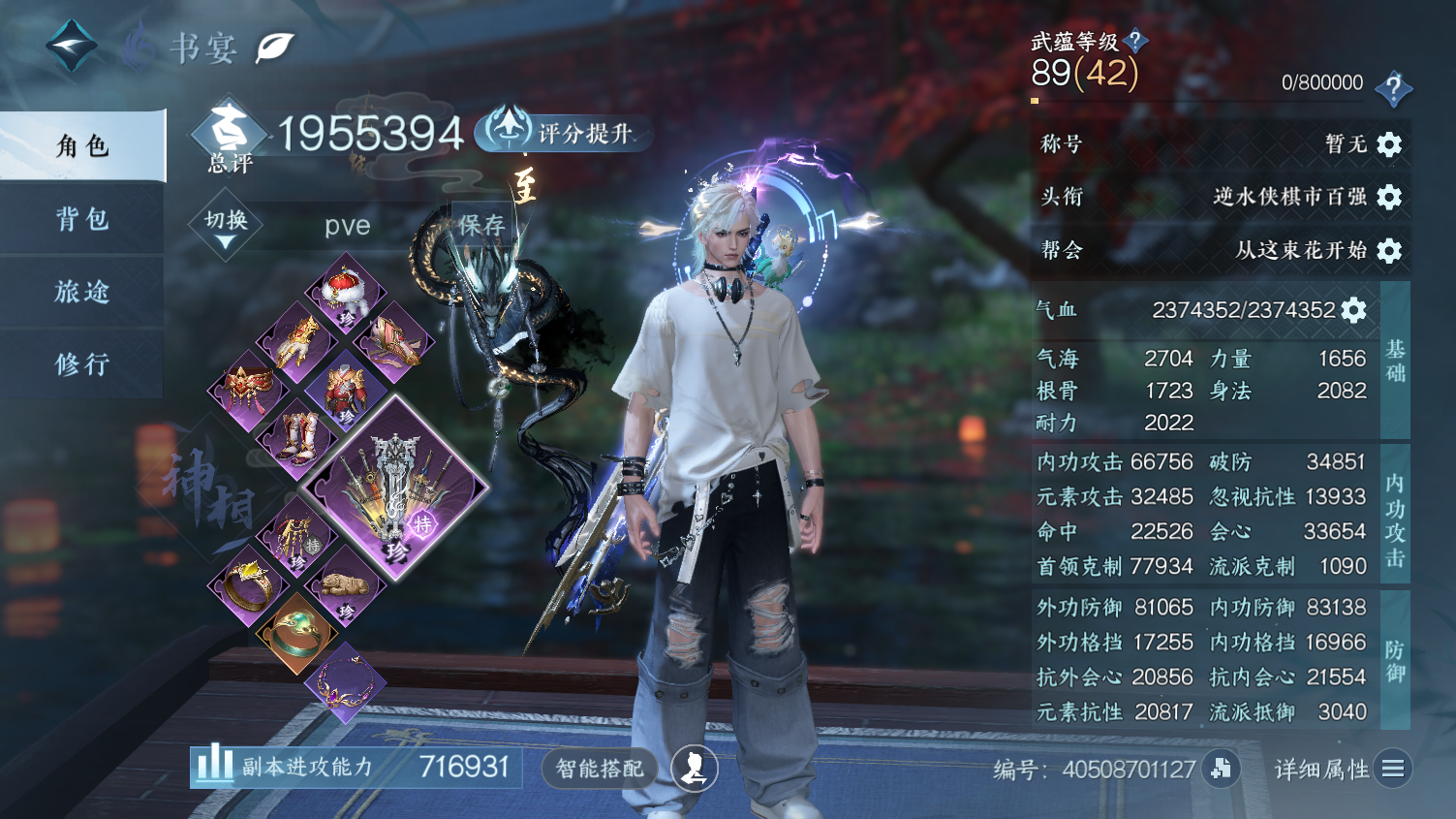 NSHWO45597逆水寒手游账号详情图3