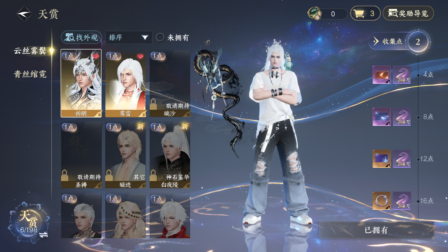 NSHWO45597逆水寒手游账号详情图6