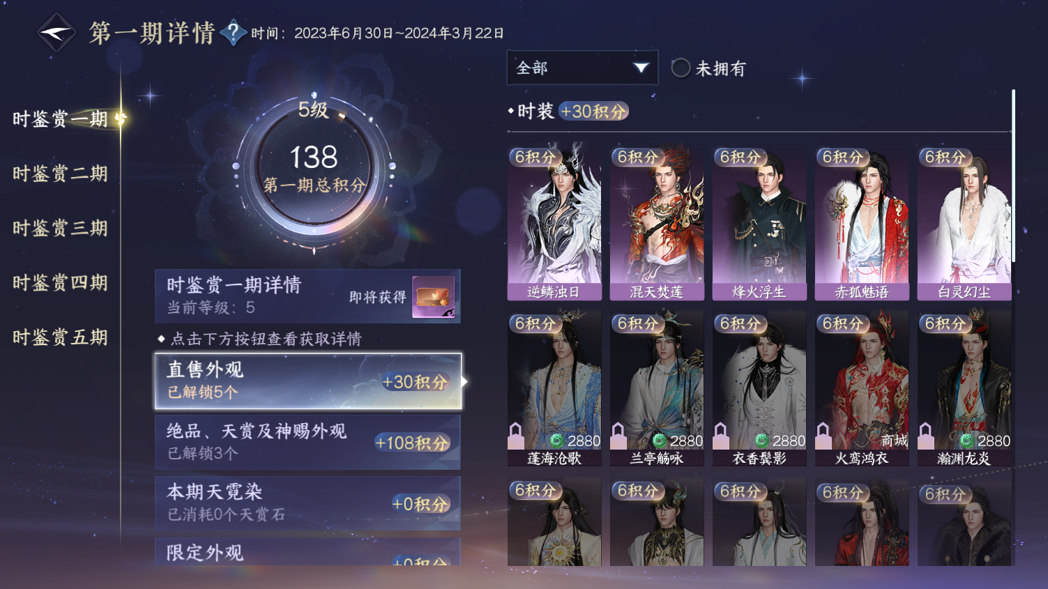 NSHWO45597逆水寒手游账号详情图7