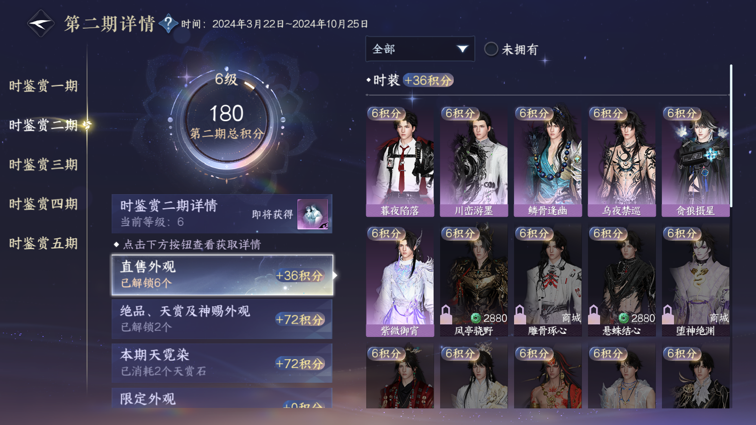 NSHWO45597逆水寒手游账号详情图8