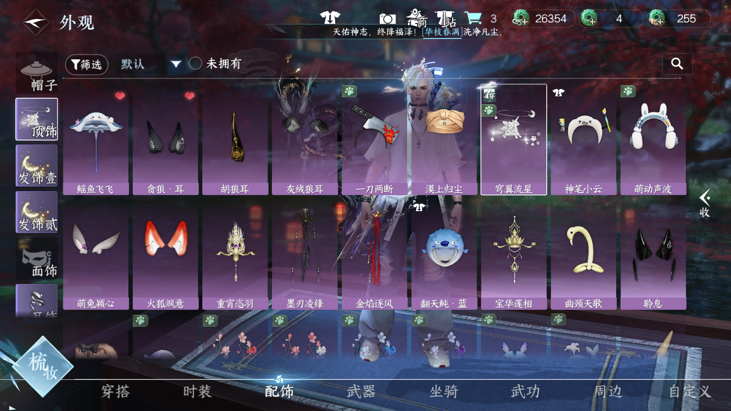 NSHWO45597逆水寒手游账号详情图9