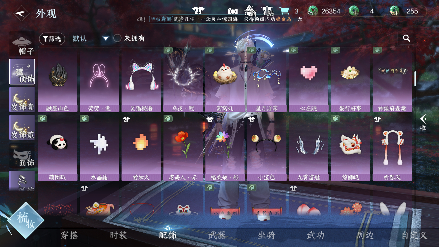 NSHWO45597逆水寒手游账号详情图10