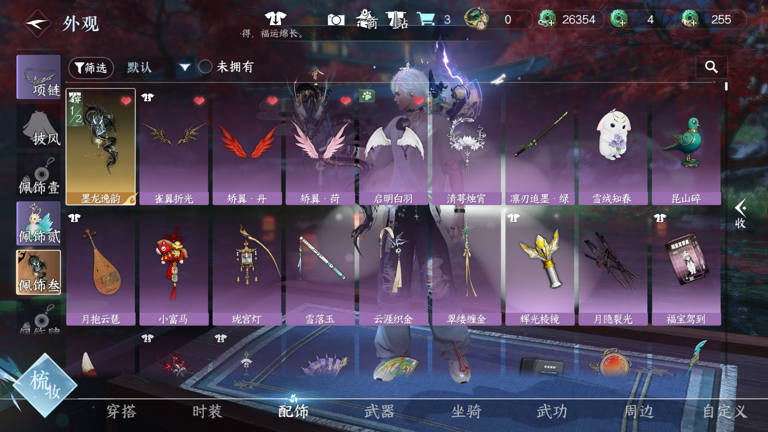 NSHWO45597逆水寒手游账号详情图11