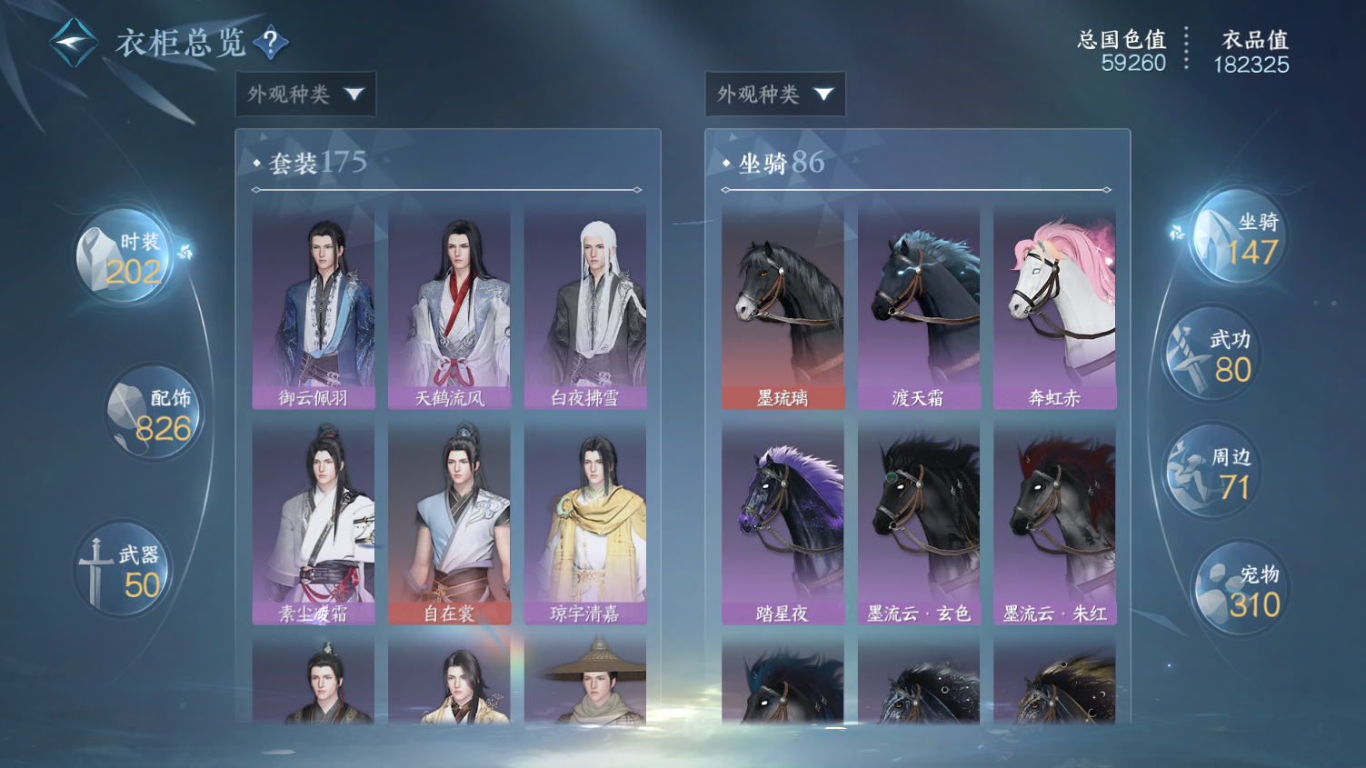 NSHWO45597逆水寒手游账号详情图23