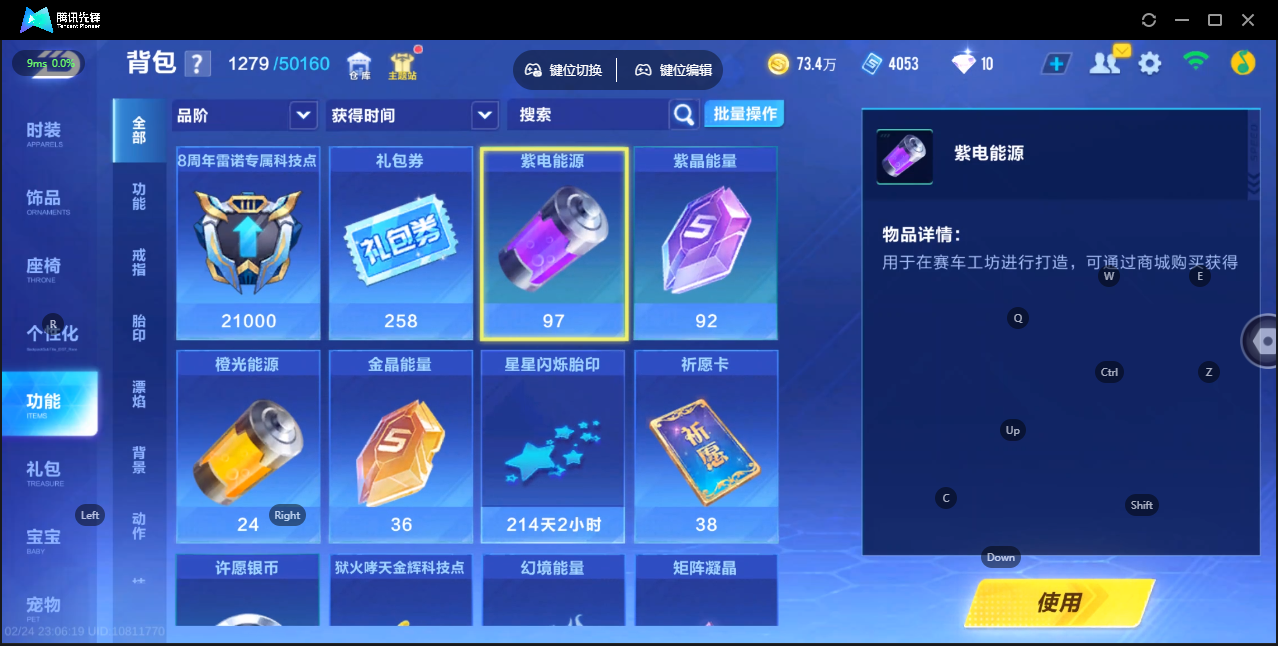 FCSZJY41721QQ飞车手游账号详情图9