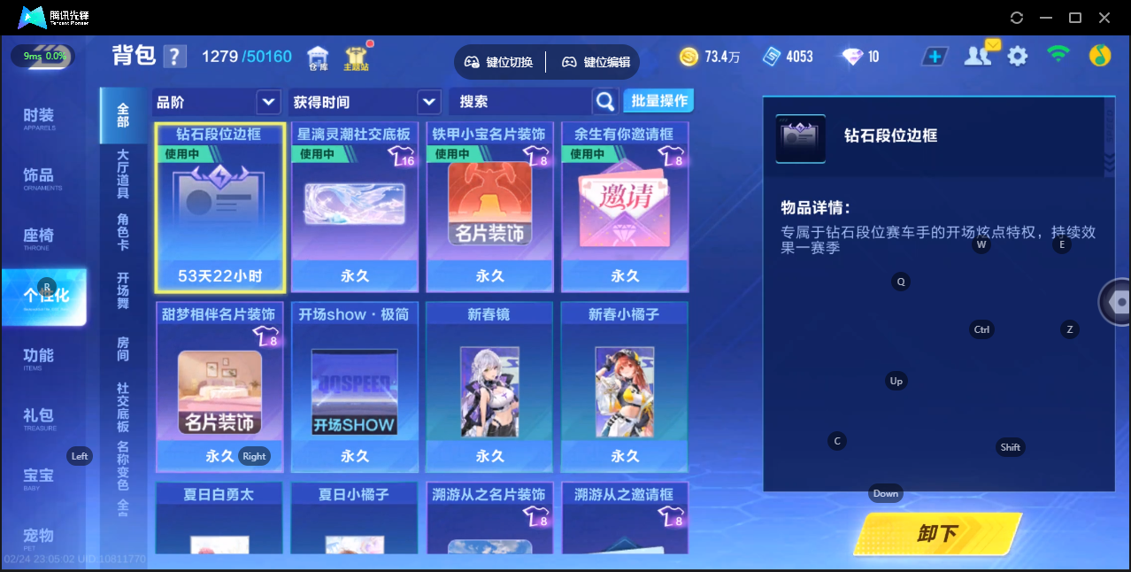 FCSZJY41721QQ飞车手游账号详情图14