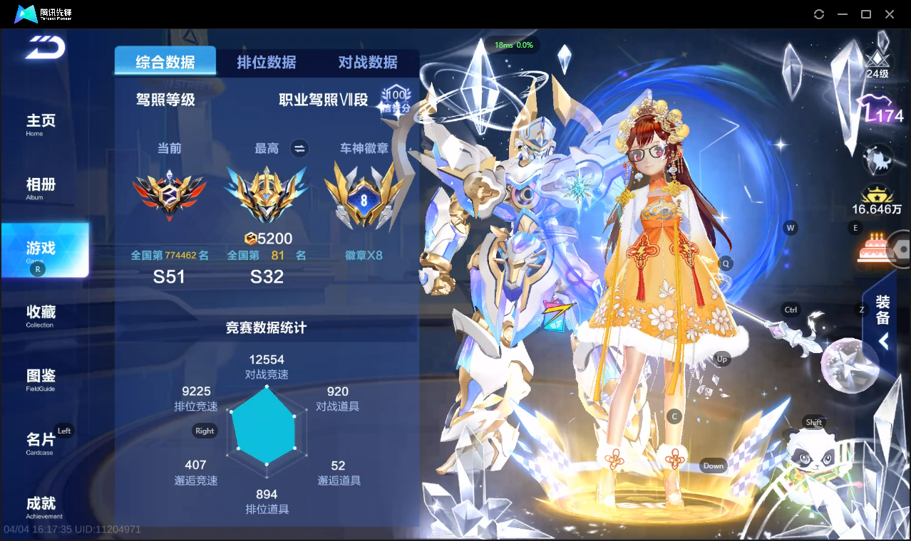 FCSLC41737QQ飞车手游账号详情图4 FCSLC41737QQ飞车手游账号详情图4