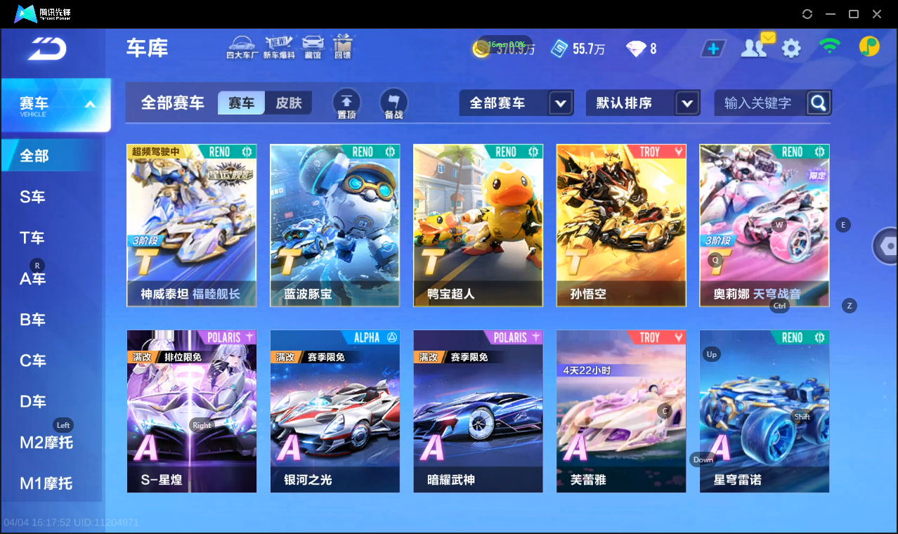 FCSLC41737QQ飞车手游账号详情图6 FCSLC41737QQ飞车手游账号详情图6