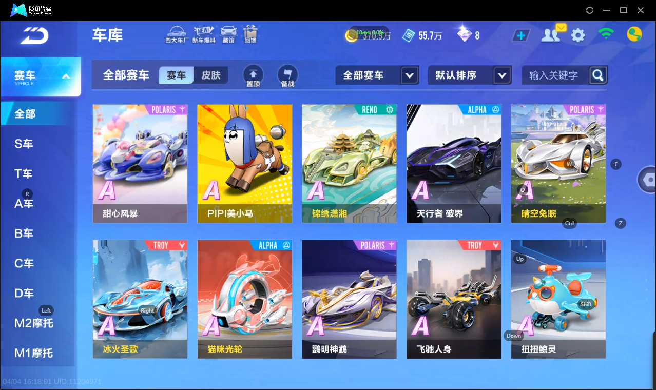 FCSLC41737QQ飞车手游账号详情图7 FCSLC41737QQ飞车手游账号详情图7