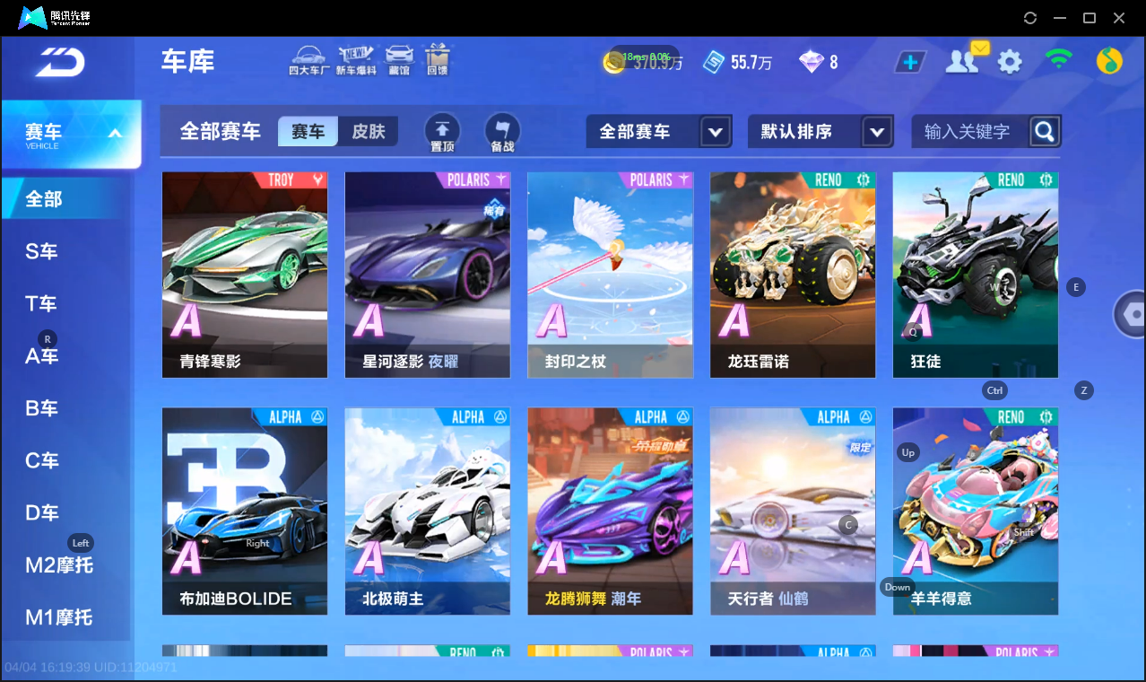 FCSLC41737QQ飞车手游账号详情图9 FCSLC41737QQ飞车手游账号详情图9