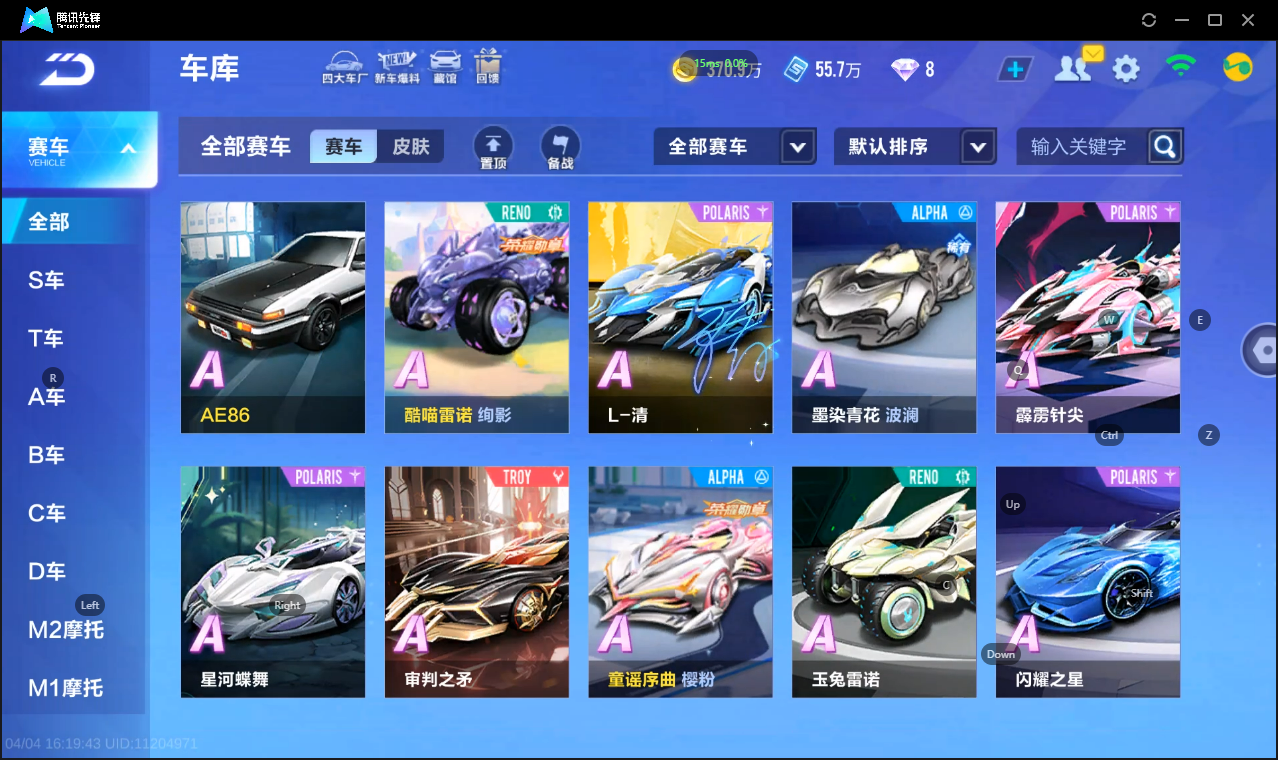 FCSLC41737QQ飞车手游账号详情图10 FCSLC41737QQ飞车手游账号详情图10