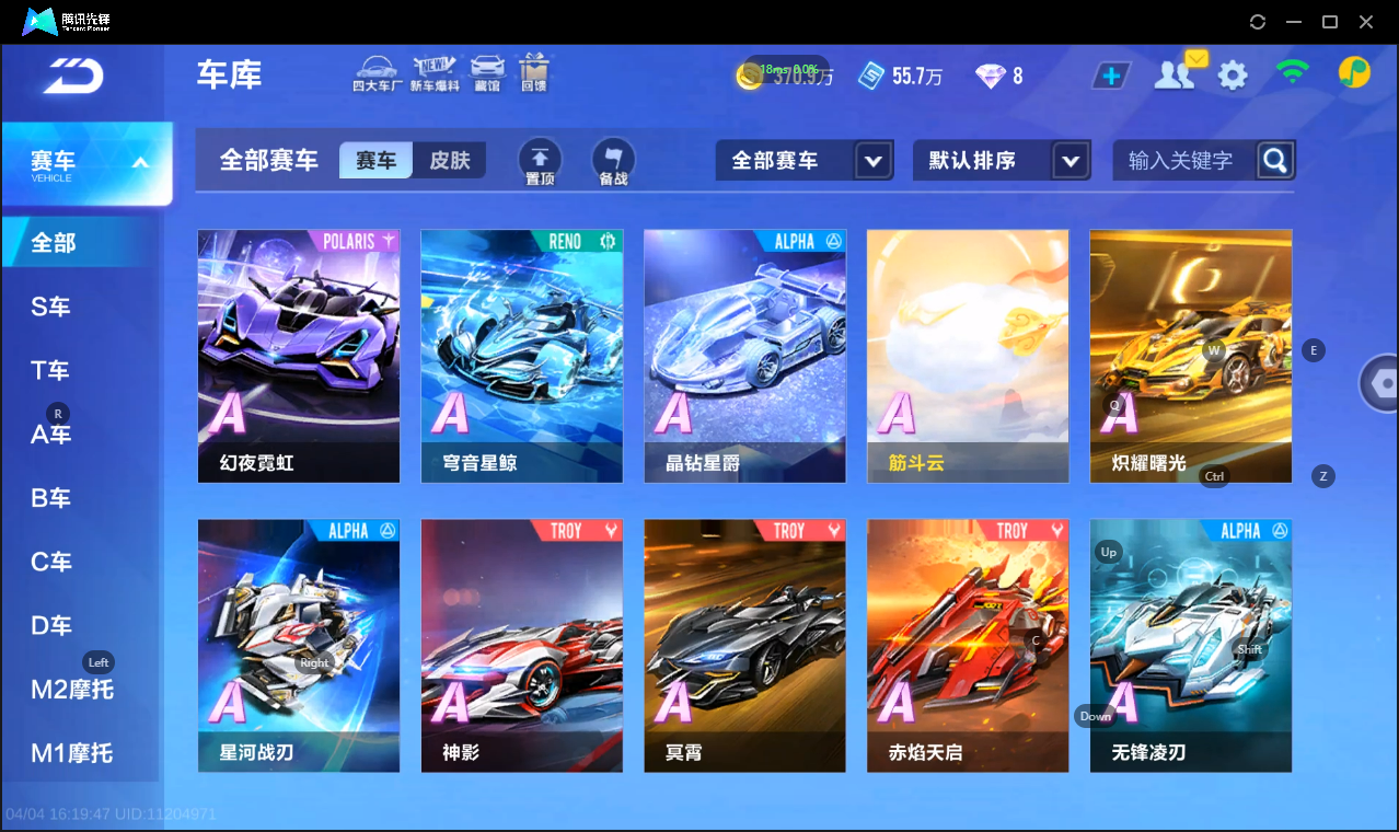 FCSLC41737QQ飞车手游账号详情图11 FCSLC41737QQ飞车手游账号详情图11