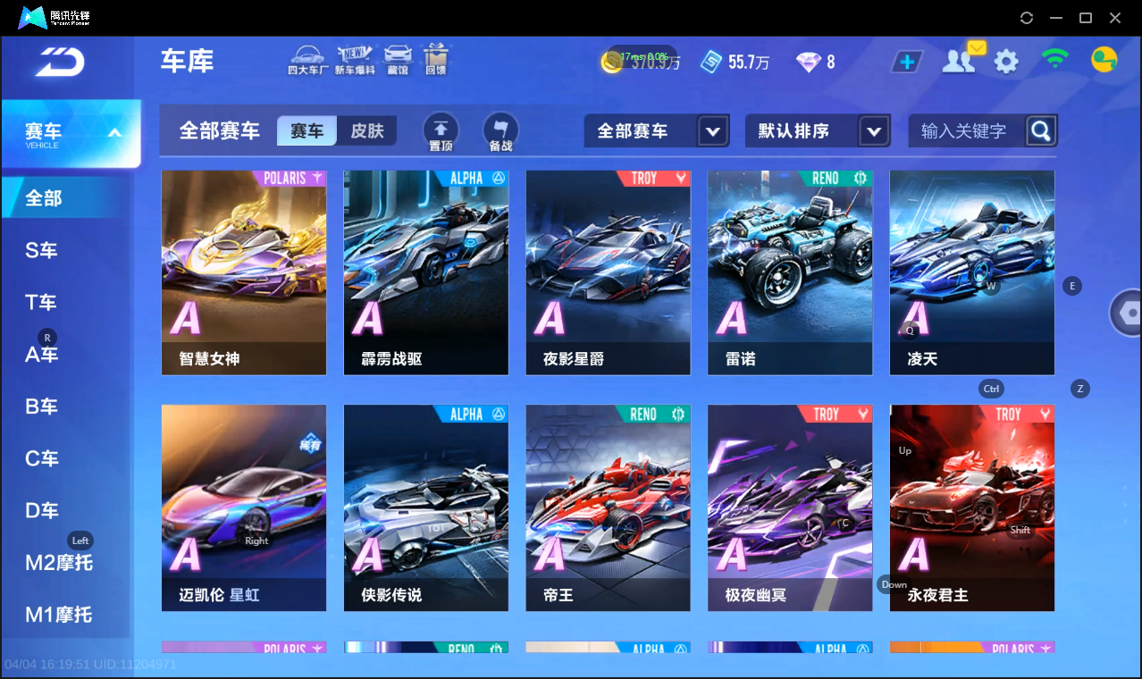 FCSLC41737QQ飞车手游账号详情图12 FCSLC41737QQ飞车手游账号详情图12