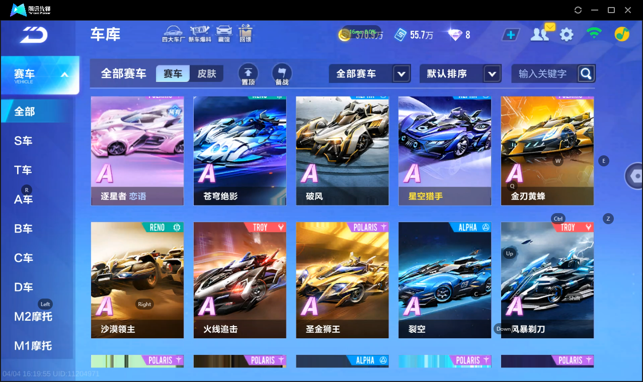 FCSLC41737QQ飞车手游账号详情图13 FCSLC41737QQ飞车手游账号详情图13