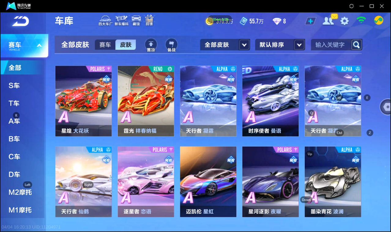 FCSLC41737QQ飞车手游账号详情图16 FCSLC41737QQ飞车手游账号详情图16