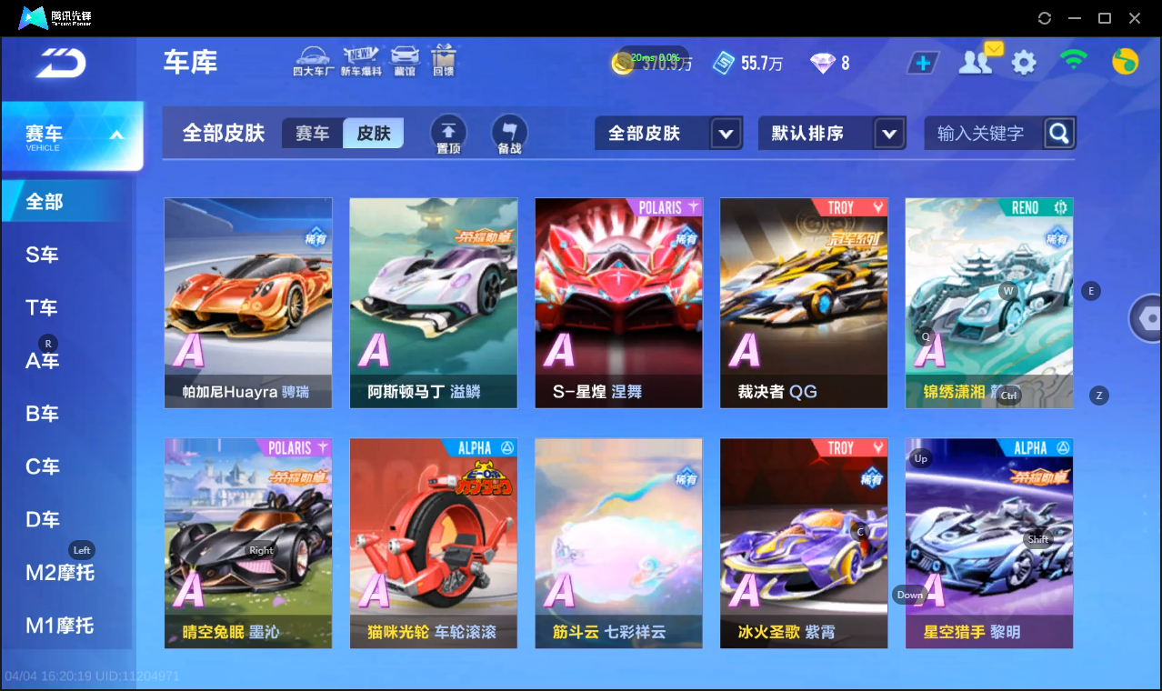 FCSLC41737QQ飞车手游账号详情图17 FCSLC41737QQ飞车手游账号详情图17