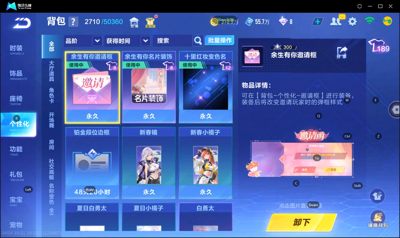 FCSLC41737QQ飞车手游账号详情图23 FCSLC41737QQ飞车手游账号详情图23