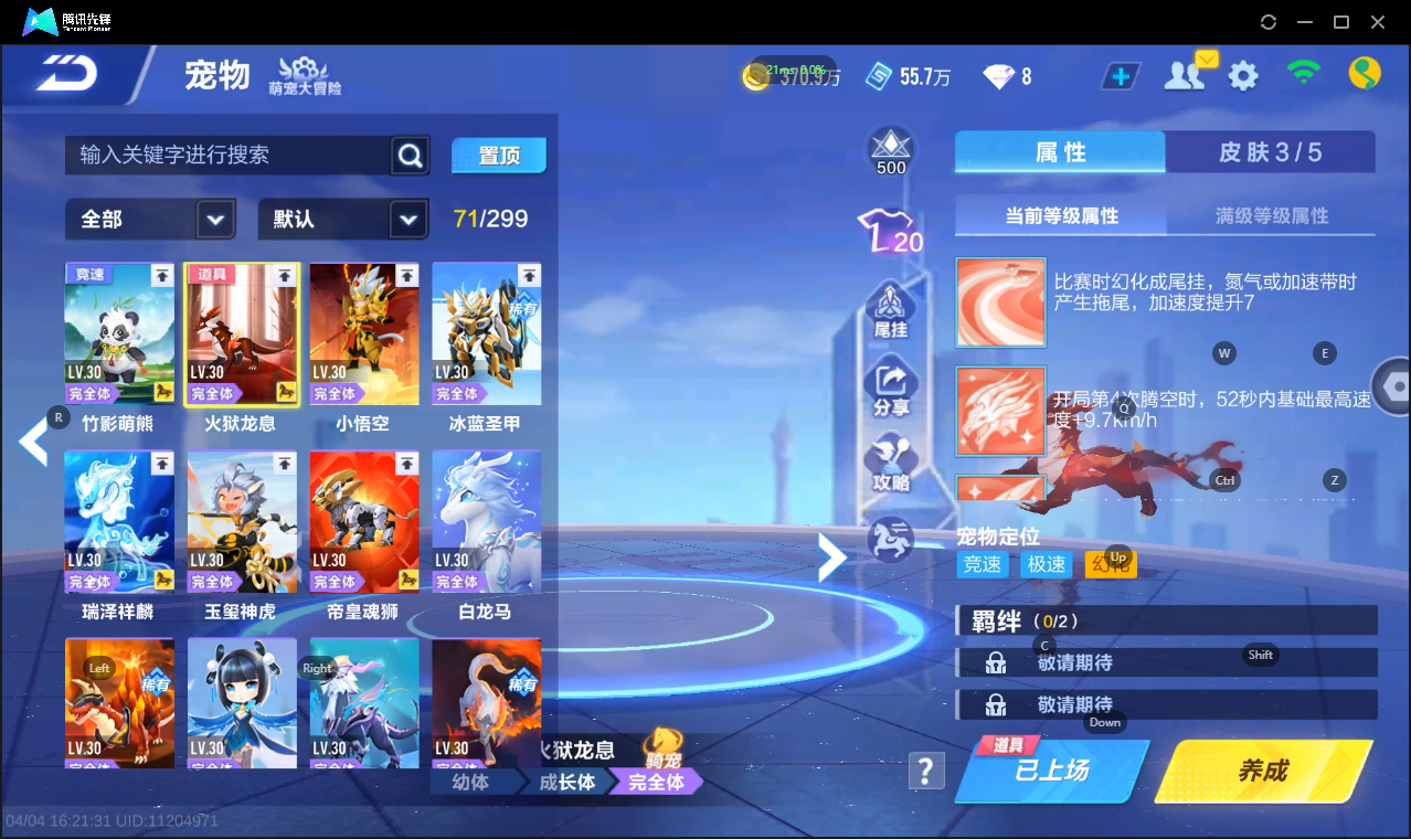 FCSLC41737QQ飞车手游账号详情图24 FCSLC41737QQ飞车手游账号详情图24