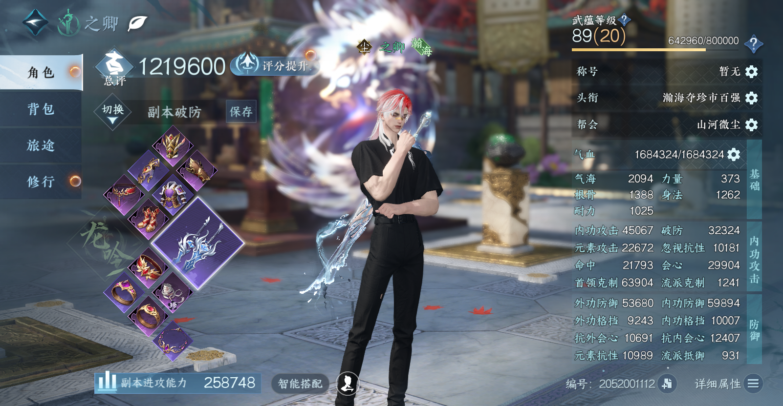 NSHWO45621逆水寒手游账号详情图3 NSHWO45621逆水寒手游账号详情图3