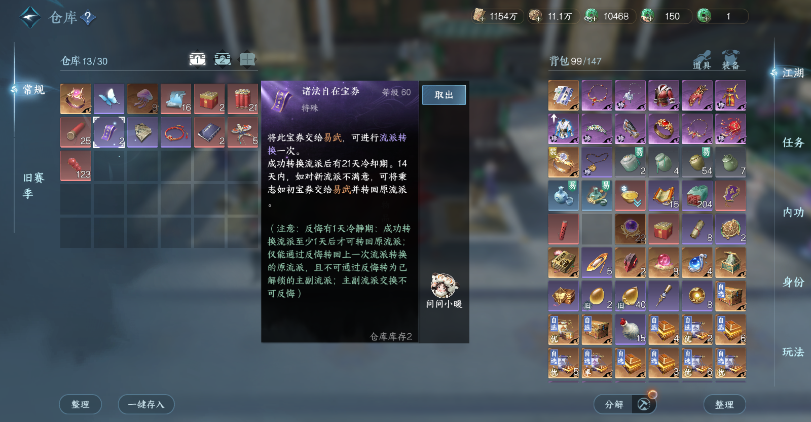 NSHWO45621逆水寒手游账号详情图4 NSHWO45621逆水寒手游账号详情图4