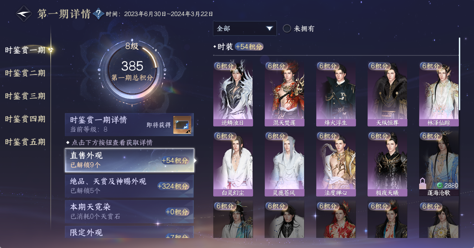 NSHWO45621逆水寒手游账号详情图16 NSHWO45621逆水寒手游账号详情图16