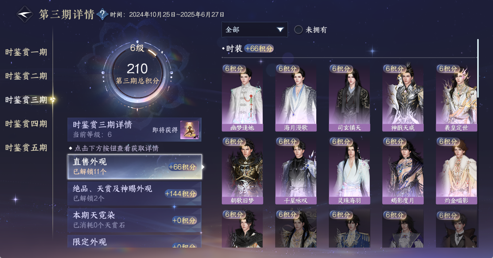NSHWO45621逆水寒手游账号详情图18 NSHWO45621逆水寒手游账号详情图18