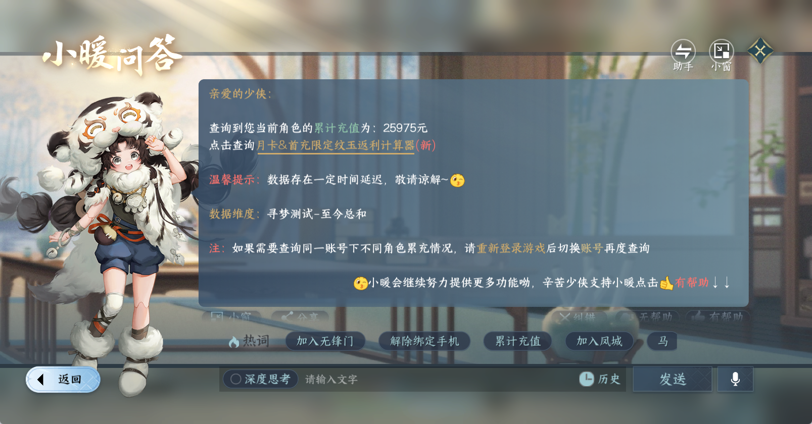 NSHWO45621逆水寒手游账号详情图21 NSHWO45621逆水寒手游账号详情图21