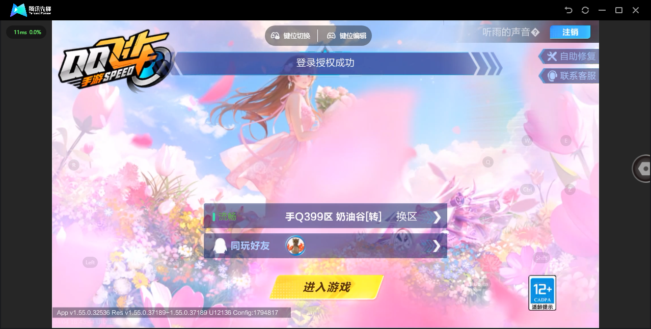 FCSLC41739QQ飞车手游账号详情图2 FCSLC41739QQ飞车手游账号详情图2