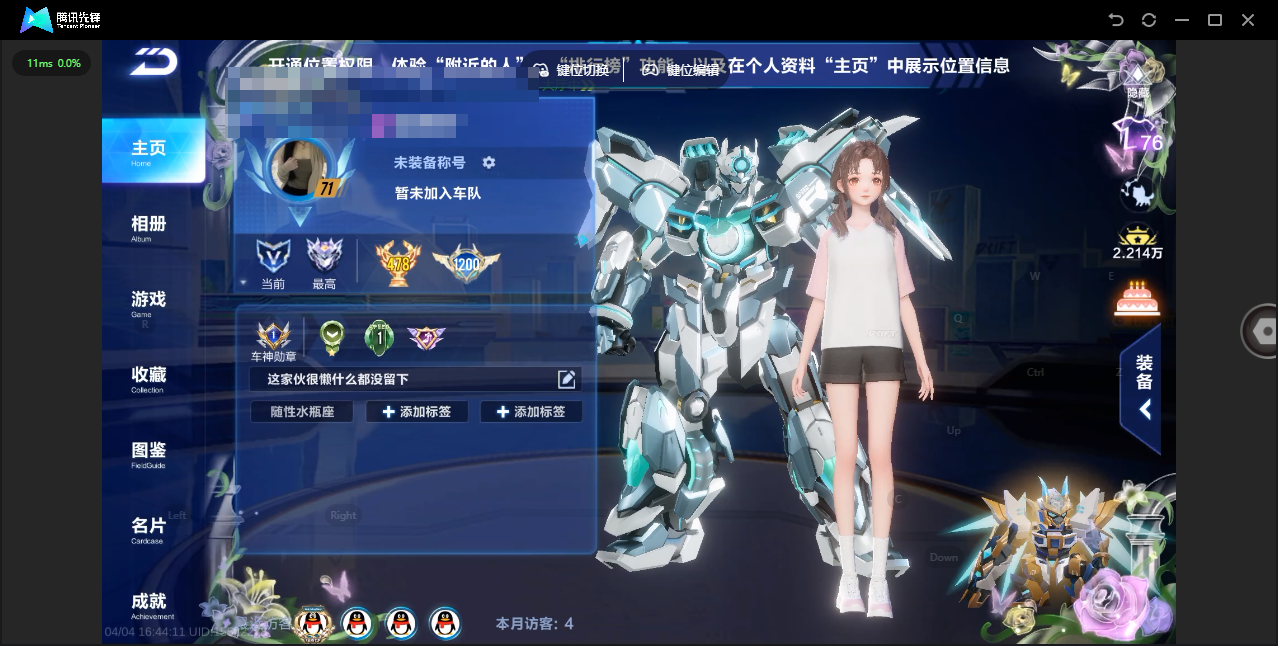 FCSLC41739QQ飞车手游账号详情图3 FCSLC41739QQ飞车手游账号详情图3