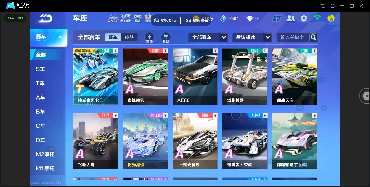 FCSLC41739QQ飞车手游账号详情图6 FCSLC41739QQ飞车手游账号详情图6