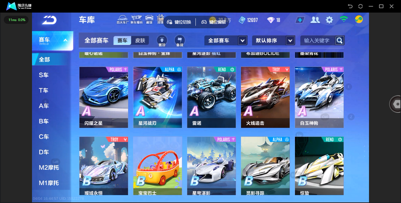 FCSLC41739QQ飞车手游账号详情图8 FCSLC41739QQ飞车手游账号详情图8