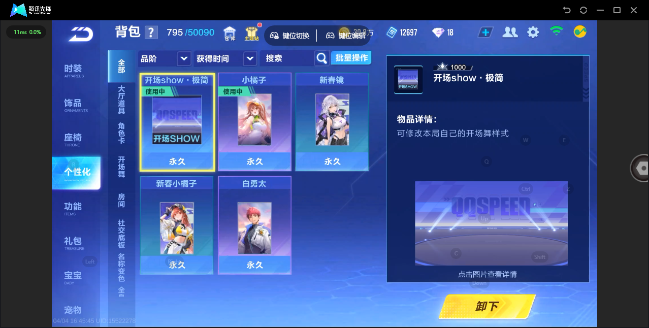 FCSLC41739QQ飞车手游账号详情图13 FCSLC41739QQ飞车手游账号详情图13