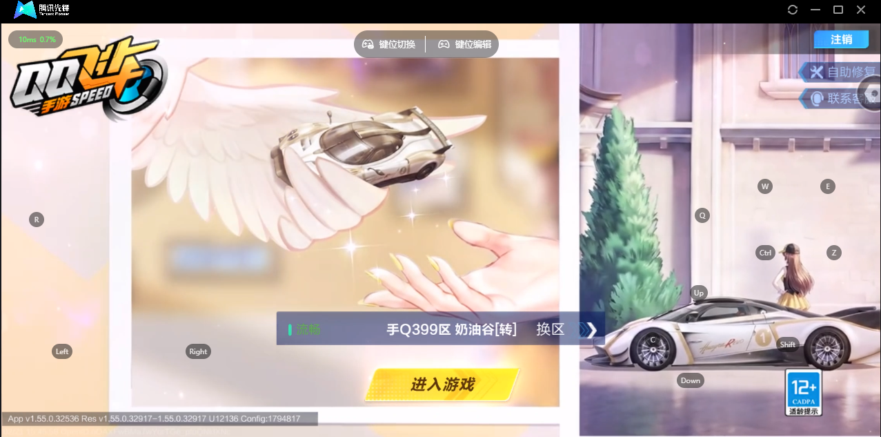 FCSZJY41722QQ飞车手游账号详情图2