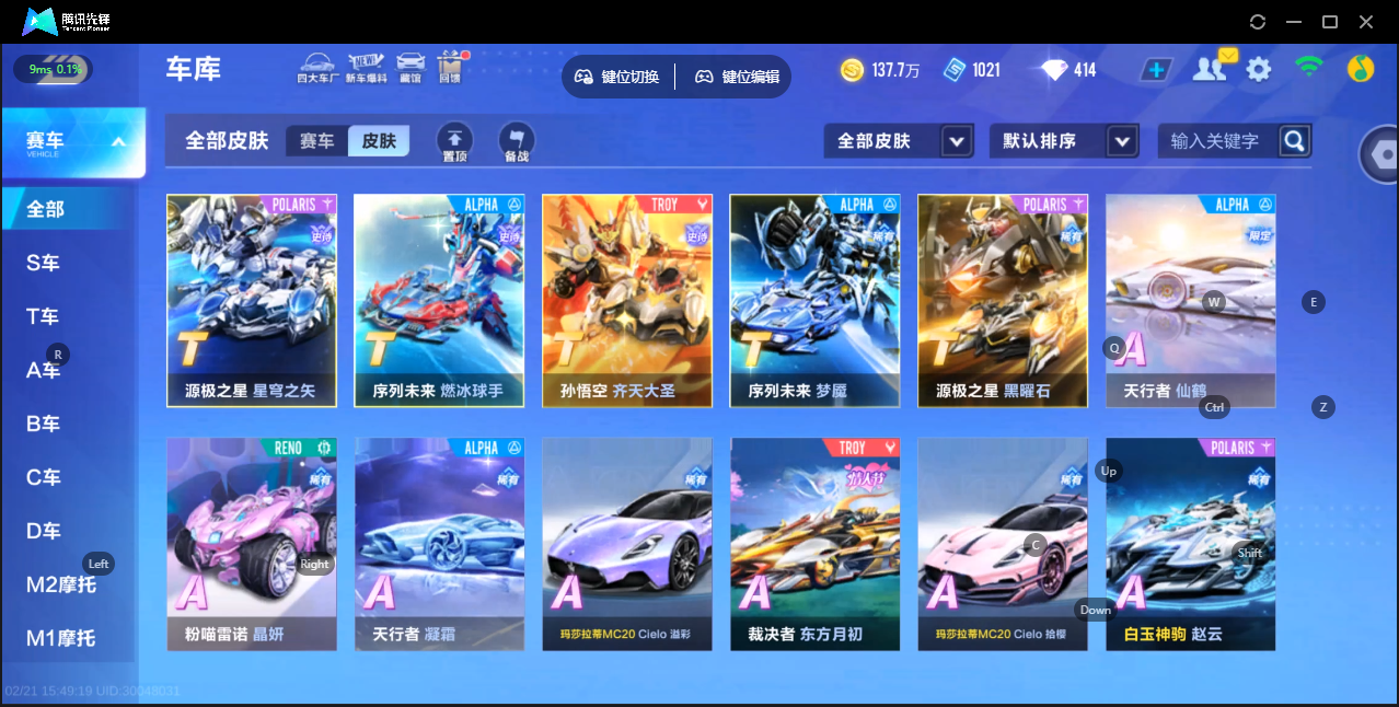 FCSZJY41722QQ飞车手游账号详情图7