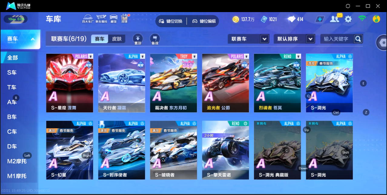 FCSZJY41722QQ飞车手游账号详情图8