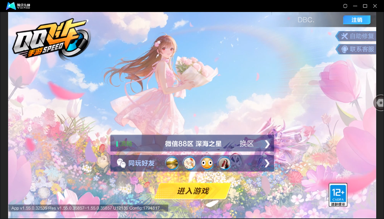 FCSLC41707QQ飞车手游账号详情图2 FCSLC41707QQ飞车手游账号详情图2