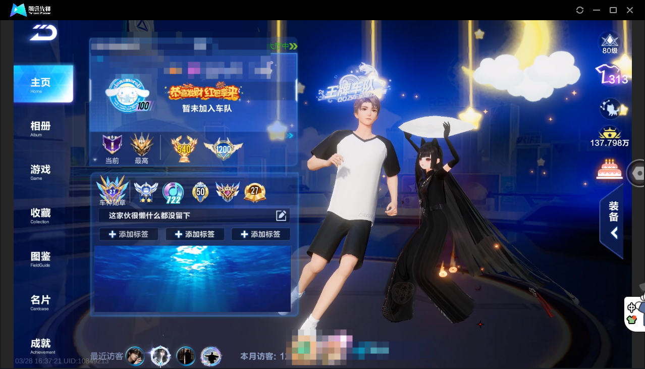 FCSLC41707QQ飞车手游账号详情图3 FCSLC41707QQ飞车手游账号详情图3