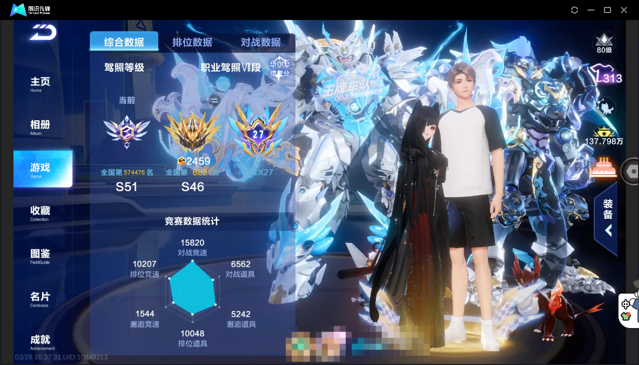 FCSLC41707QQ飞车手游账号详情图4 FCSLC41707QQ飞车手游账号详情图4